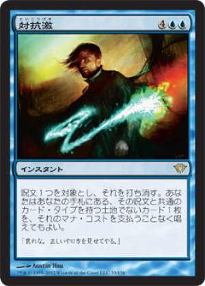 画像1: 【FOIL】対抗激/Counterlash [DKA-057JPR]