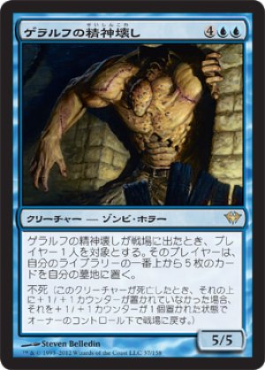 画像1: 【FOIL】ゲラルフの精神壊し/Geralf's Mindcrusher [DKA-057JPR]