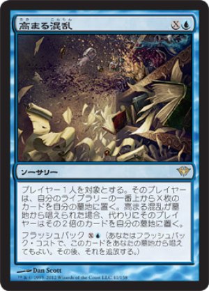 画像1: 【FOIL】高まる混乱/Increasing Confusion [DKA-057JPR]