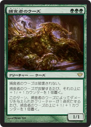 画像1: 【FOIL】捕食者のウーズ/Predator Ooze [DKA-057JPR]