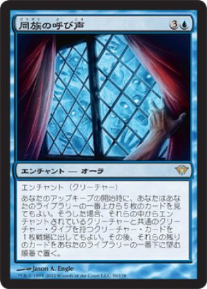 画像1: 【FOIL】同族の呼び声/Call to the Kindred [DKA-057JPR]