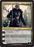 イニストラードの君主、ソリン/Sorin, Lord of Innistrad [DKA-057JPM]