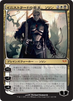 画像1: イニストラードの君主、ソリン/Sorin, Lord of Innistrad [DKA-057JPM]