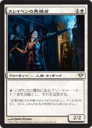 画像1: 【FOIL】スレイベンの異端者/Thraben Heretic [DKA-057JPU]