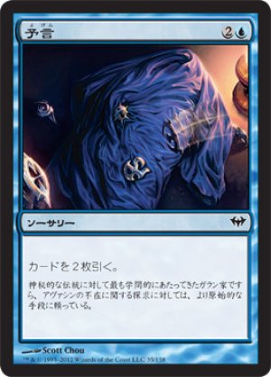 画像1: 【FOIL】予言/Divination [DKA-057JPC]