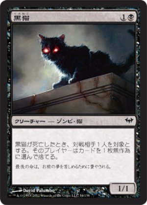 画像1: 黒猫/Black Cat [DKA-057JPC]