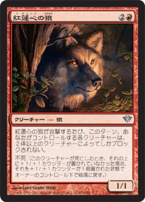 画像1: 【FOIL】紅蓮心の狼/Pyreheart Wolf [DKA-057JPU]