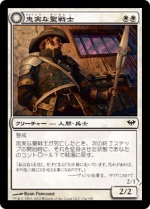 画像1: 忠実な聖戦士/Loyal Cathar [DKA-057JPC]