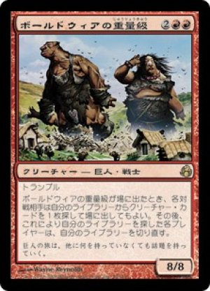 画像1: ボールドウィアの重量級/Boldwyr Heavyweights [MOR-044JPR]