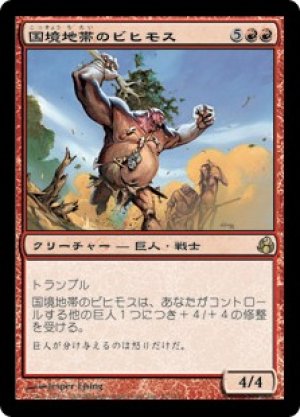 画像1: 国境地帯のビヒモス/Borderland Behemoth [MOR-044JPR]