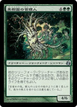 画像1: 果樹園の管理人/Orchard Warden [MOR-044JPU]