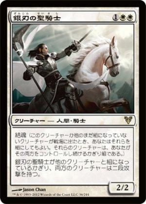 画像1: 【FOIL】銀刃の聖騎士/Silverblade Paladin [AVR-058JPR]