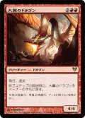 大翼のドラゴン/Archwing Dragon [AVR-JPR]