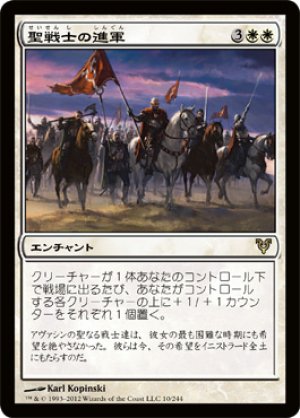 画像1: 聖戦士の進軍/Cathars' Crusade [AVR-058JPR]