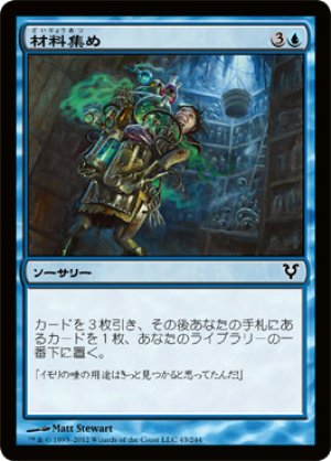 画像1: 【FOIL】材料集め/Amass the Components [AVR-058JPC]