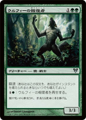 画像1: 【FOIL】ウルフィーの報復者/Wolfir Avenger [AVR-058JPU]