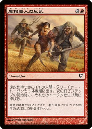 画像1: 【FOIL】屋根職人の反乱/Thatcher Revolt [AVR-058JPC]