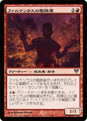 画像1: 【FOIL】ファルケンラスの駆除屋/Falkenrath Exterminator [AVR-058JPU]