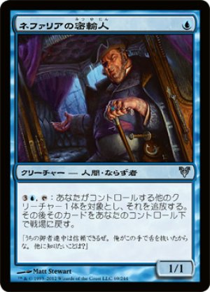 画像1: 【FOIL】ネファリアの密輸人/Nephalia Smuggler [AVR-058JPU]