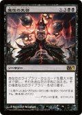 【FOIL】魔性の天啓/Diabolic Revelation [M13-JPR]