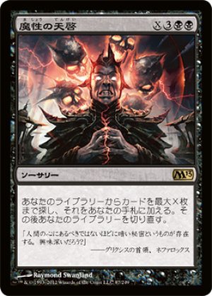 画像1: 【FOIL】魔性の天啓/Diabolic Revelation [M13-JPR]