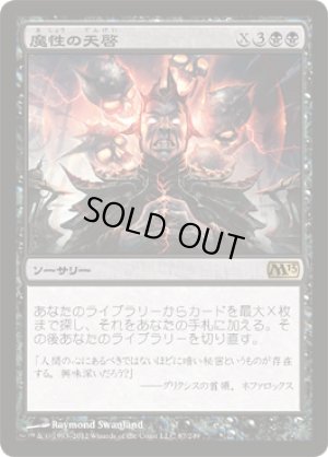 画像1: 【FOIL】魔性の天啓/Diabolic Revelation [M13-JPR]