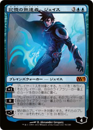 画像1: 記憶の熟達者、ジェイス/Jace, Memory Adept [M13-JPM]