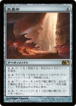 画像1: 【FOIL】交易所/Trading Post [M13-JPR]