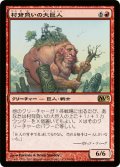 【FOIL】村背負いの大巨人/Hamletback Goliath [M13-JPR]