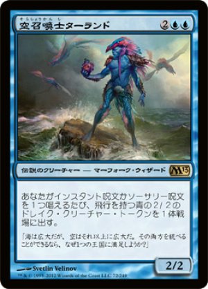 画像1: 空召喚士ターランド/Talrand, Sky Summoner [M13-JPR]