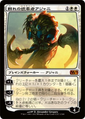 画像1: 【FOIL】群れの統率者アジャニ/Ajani, Caller of the Pride [M13-JPM]