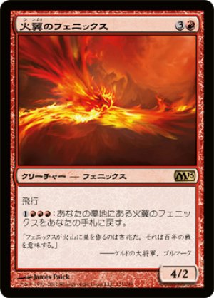 画像1: 火翼のフェニックス/Firewing Phoenix [M13-JPR]