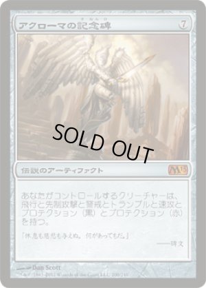 画像1: アクローマの記念碑/Akroma’s Memorial [M13-JPM]