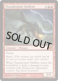 【FOIL】雷口のヘルカイト/Thundermaw Hellkite [M13-ENM]