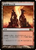 【FOIL】竜髑髏の山頂/Dragonskull Summit [M13-JPR]