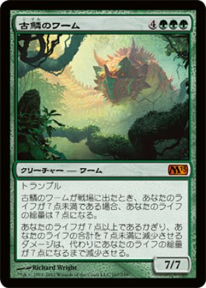 画像1: 【FOIL】古鱗のワーム/Elderscale Wurm [M13-JPM]