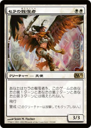 画像1: 【FOIL】セラの報復者/Serra Avenger [M13-JPR]