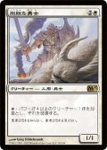 【FOIL】剛胆な勇士/Intrepid Hero [M13-JPR]