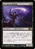 【FOIL】ボーラスの信奉者/Disciple of Bolas [M13-JPR]