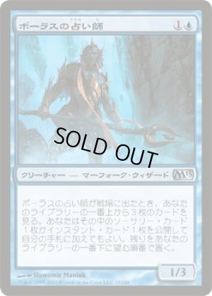 画像1: 【FOIL】ボーラスの占い師/Augur of Bolas [M13-JPU]