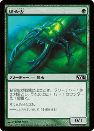 画像1: 結合虫/Bond Beetle [M13-JPC]