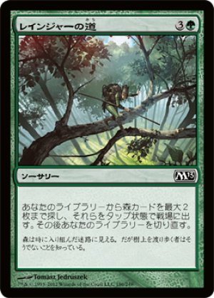 画像1: 【FOIL】レインジャーの道/Ranger’s Path [M13-JPC]