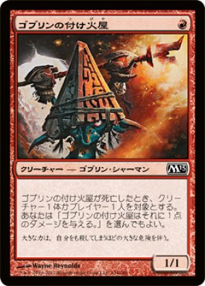 画像1: 【FOIL】ゴブリンの付け火屋/Goblin Arsonist [M13-JPC]