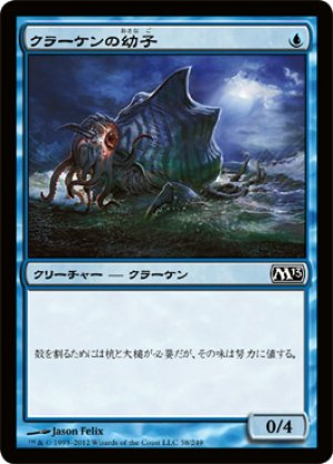 画像1: 【FOIL】クラーケンの幼子/Kraken Hatchling [M13-JPC]