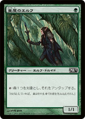 画像1: 【FOIL】東屋のエルフ/Arbor Elf [M13-JPC]