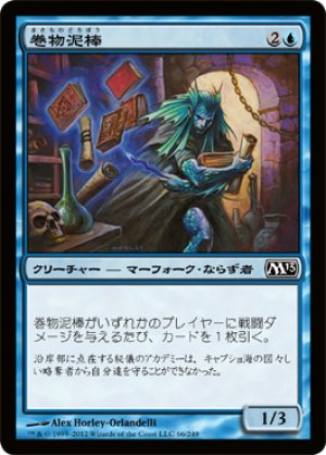 画像1: 【FOIL】巻物泥棒/Scroll Thief [M13-JPC]