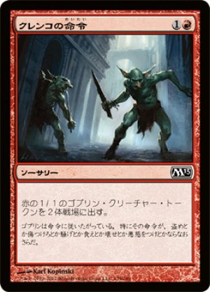 画像1: 【FOIL】クレンコの命令/Krenko’s Command [M13-JPC]