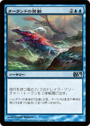 画像1: 【FOIL】ターランドの発動/Talrand’s Invocation [M13-JPU]