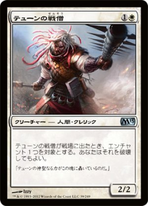 画像1: テューンの戦僧/War Priest of Thune [M13-JPU]