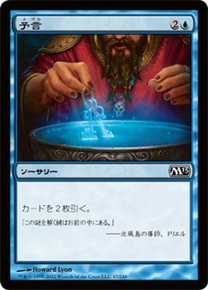 画像1: 【FOIL】予言/Divination [M13-JPC]